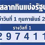 ขอดูหวยรางวัลที่ 1